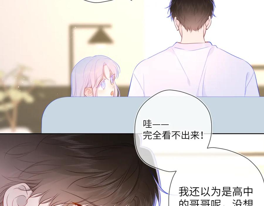 星辰于我 第96话 吻合的齿轮 第44页