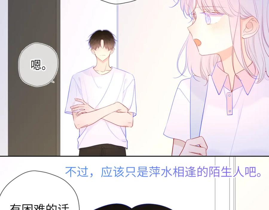 星辰于我 第96话 吻合的齿轮 第50页