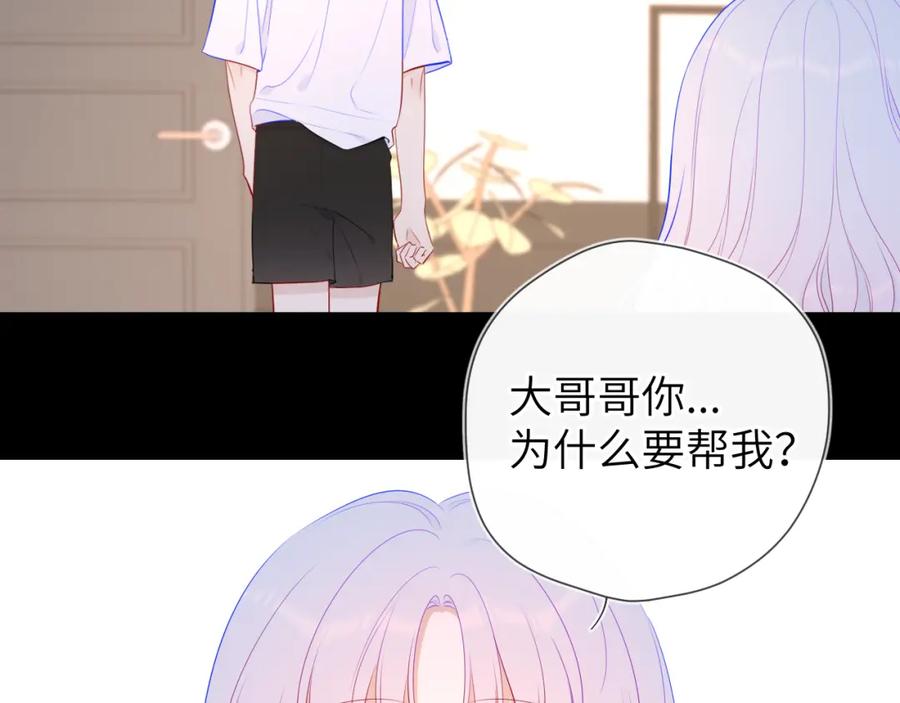 星辰于我 第96话 吻合的齿轮 第27页