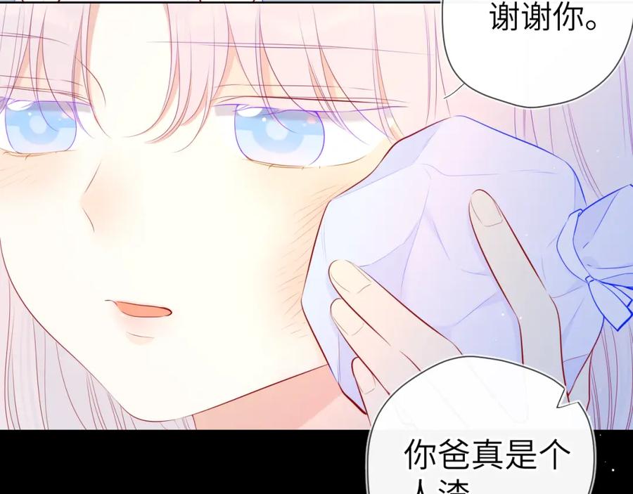 星辰于我 第96话 吻合的齿轮 第11页