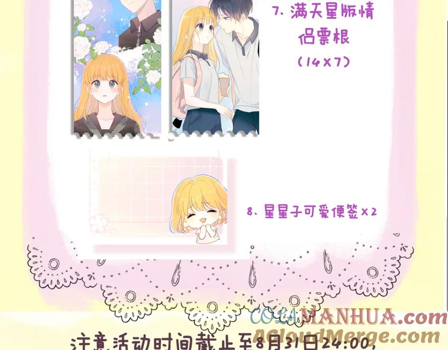 星辰于我 第96话 吻合的齿轮 第85页
