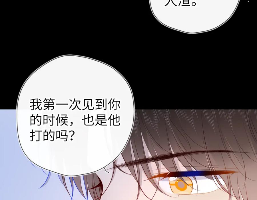 星辰于我 第96话 吻合的齿轮 第12页