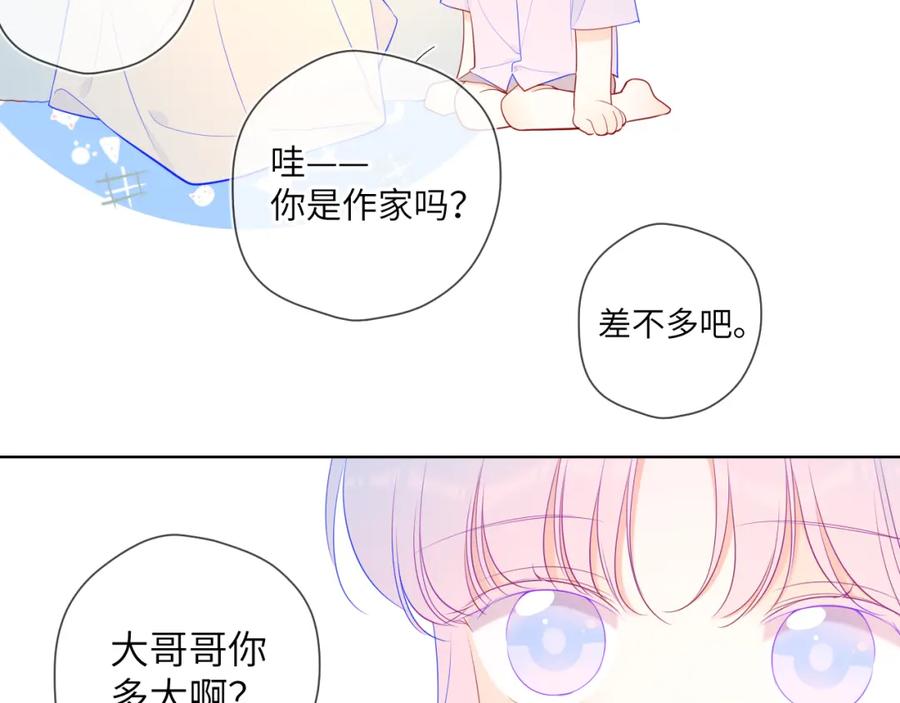 星辰于我 第96话 吻合的齿轮 第42页