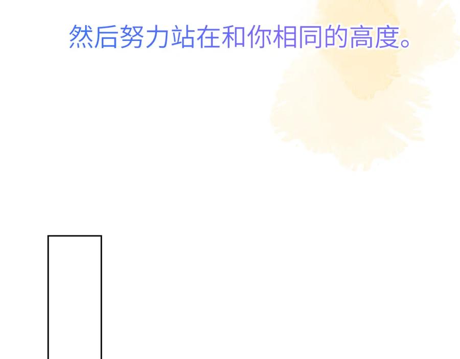 星辰于我 第96话 吻合的齿轮 第68页