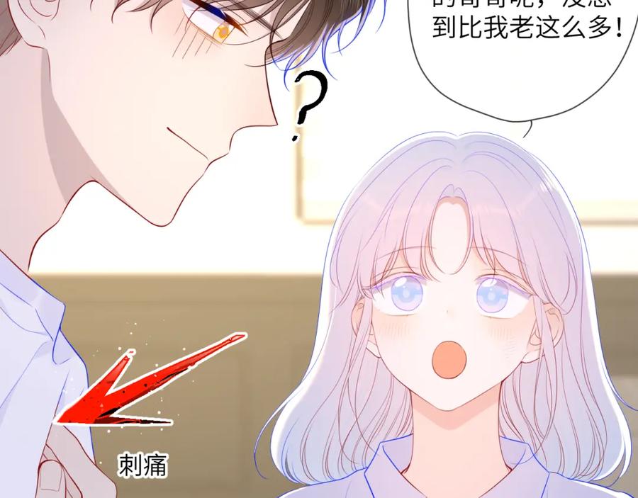 星辰于我 第96话 吻合的齿轮 第45页
