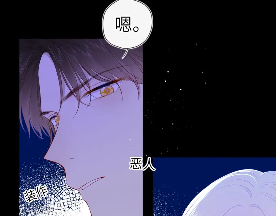 星辰于我 第96话 吻合的齿轮 第30页