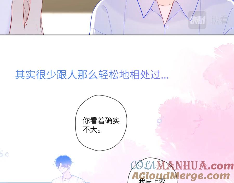 星辰于我 第96话 吻合的齿轮 第46页