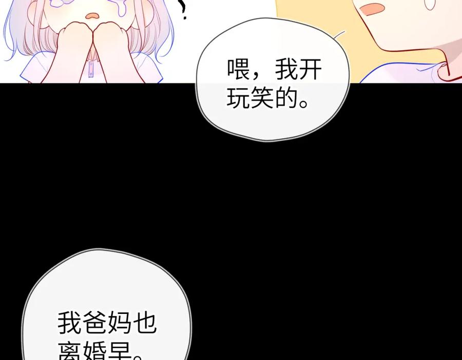 星辰于我 第96话 吻合的齿轮 第33页