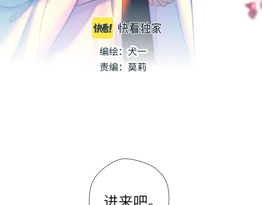 星辰于我 第96话 吻合的齿轮 第3页