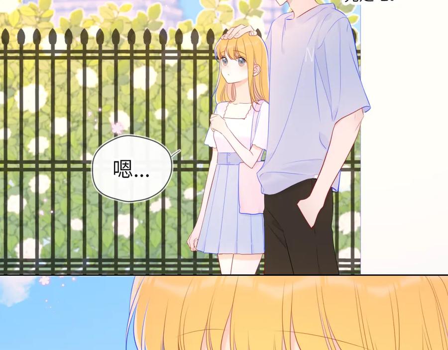 星辰于我 第97话 心动，吻 第6页