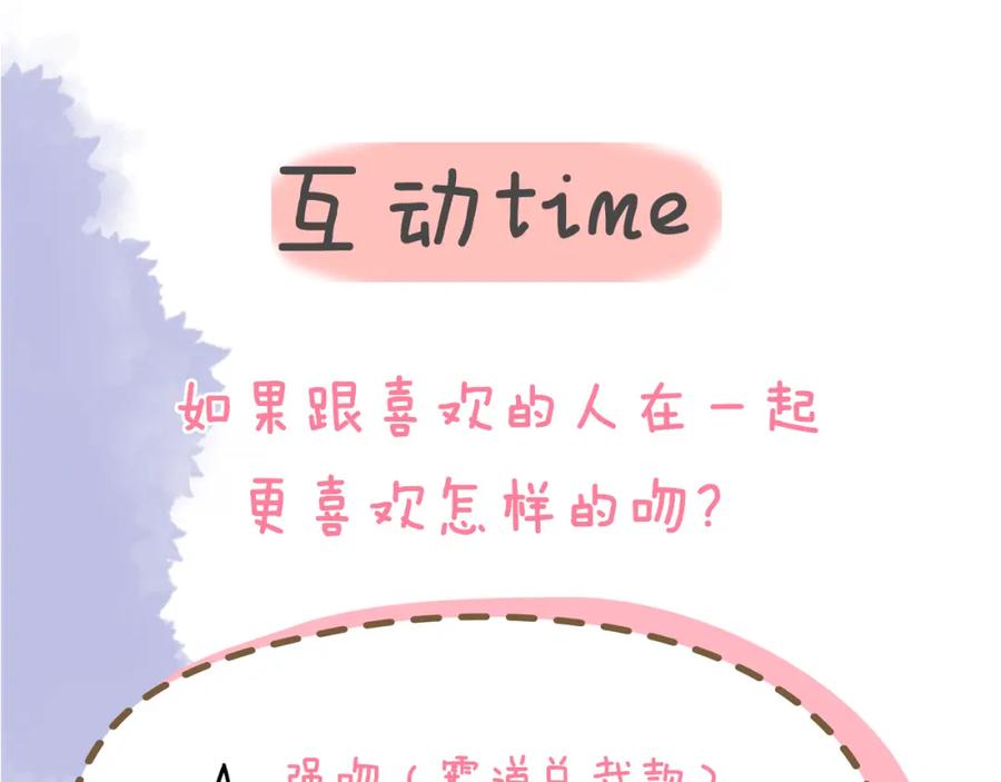星辰于我 第97话 心动，吻 第63页