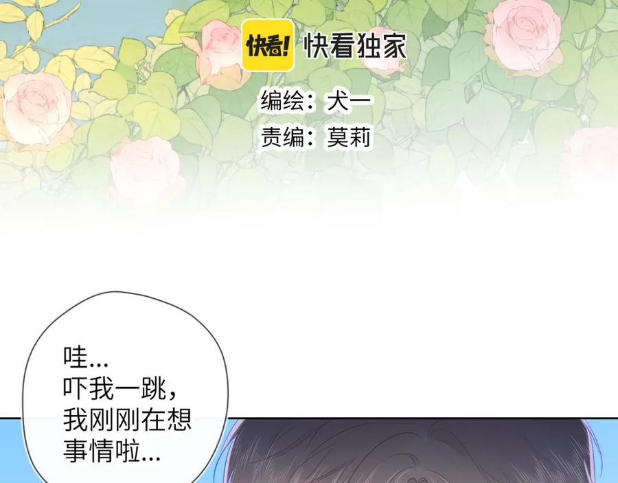 星辰于我 第97话 心动，吻 第3页