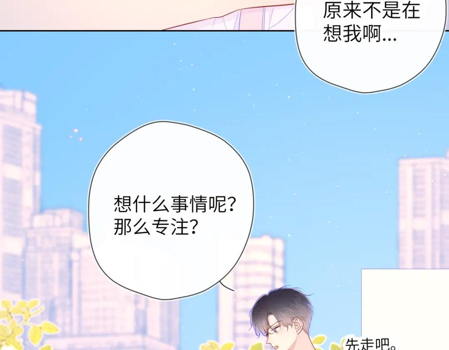 星辰于我 第97话 心动，吻 第5页
