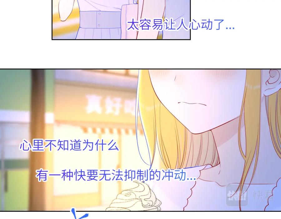 星辰于我 第97话 心动，吻 第42页