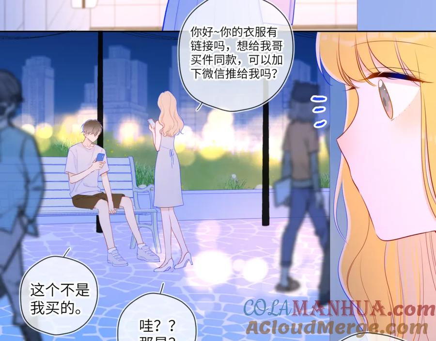 星辰于我 第97话 心动，吻 第46页