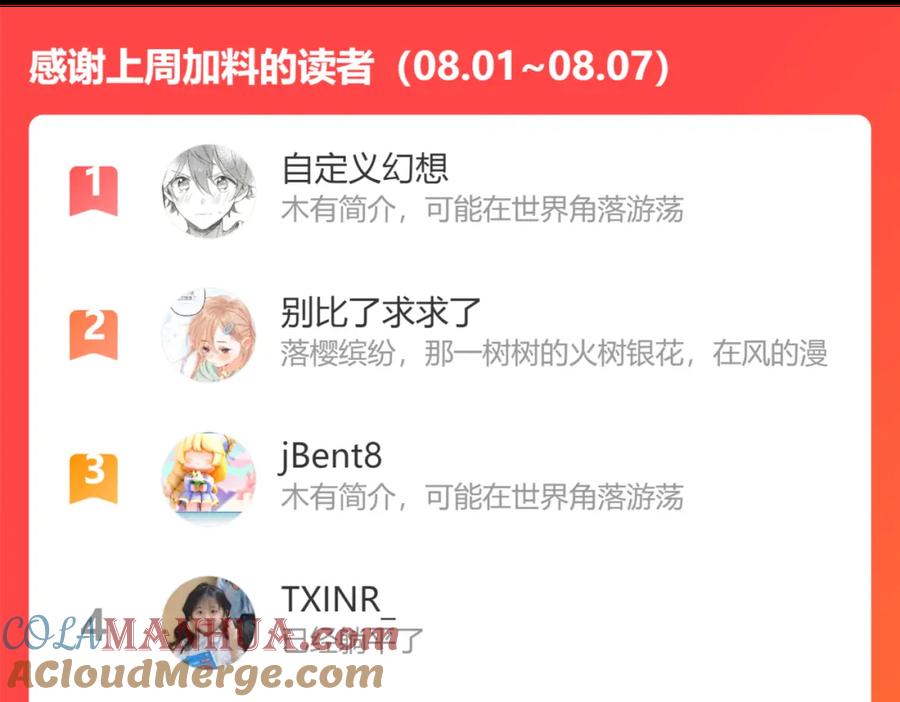 星辰于我 第97话 心动，吻 第73页