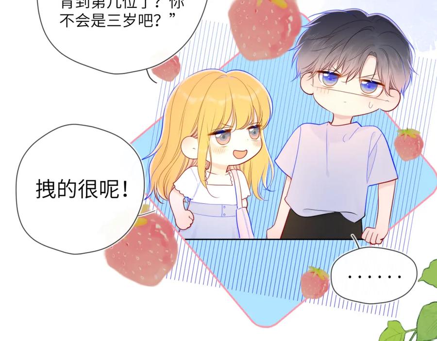 星辰于我 第97话 心动，吻 第24页