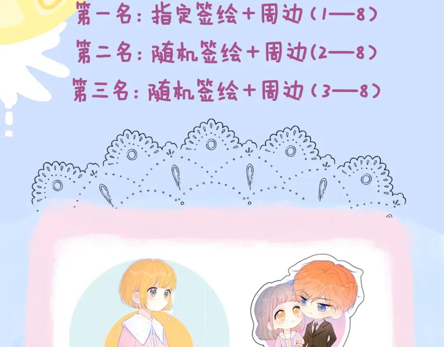 星辰于我 第97话 心动，吻 第68页