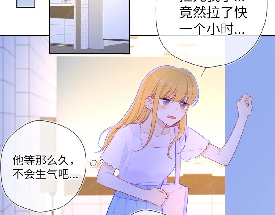 星辰于我 第97话 心动，吻 第45页