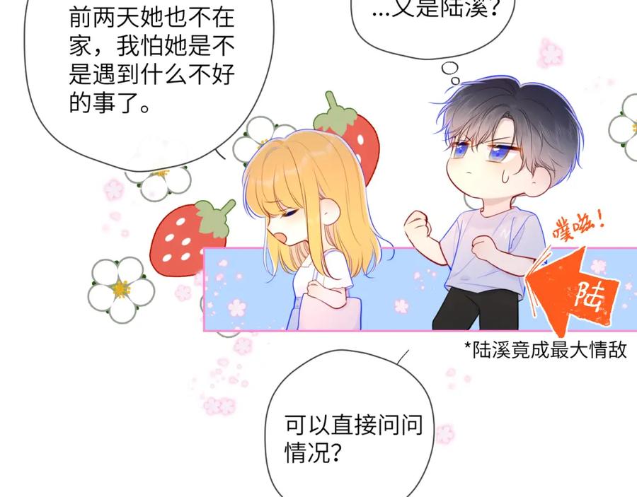 星辰于我 第97话 心动，吻 第8页