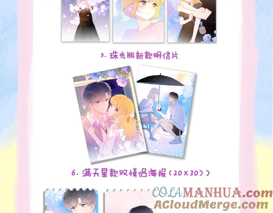 星辰于我 第97话 心动，吻 第70页