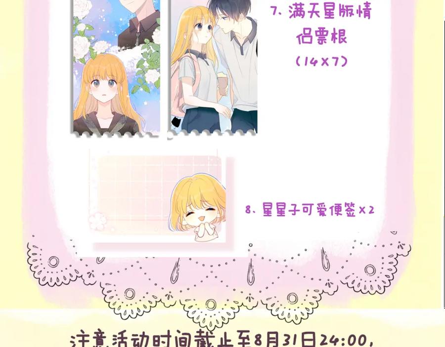 星辰于我 第97话 心动，吻 第71页