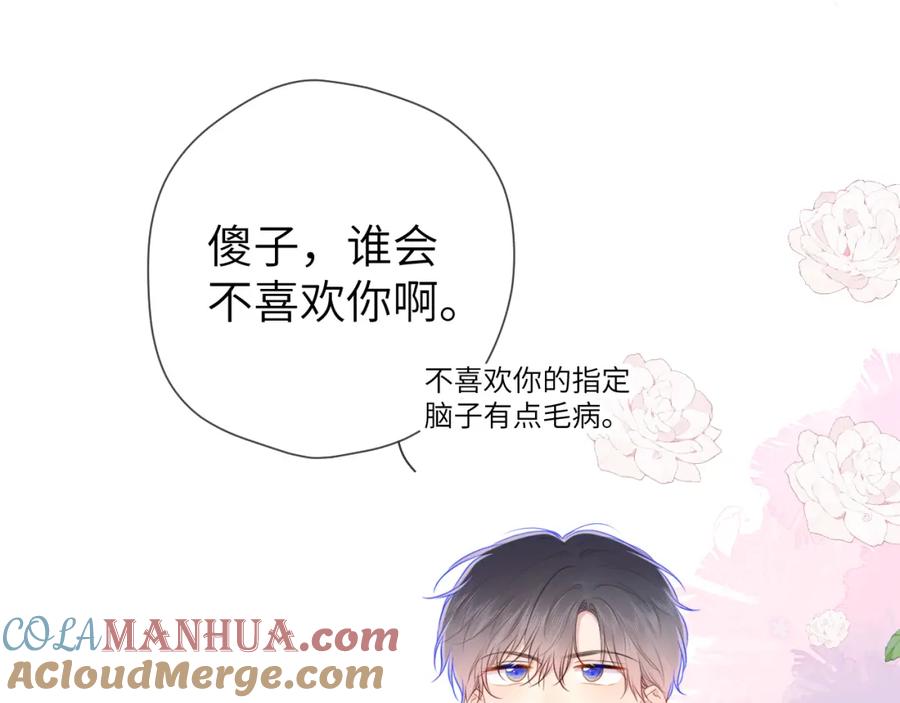 星辰于我 第97话 心动，吻 第13页