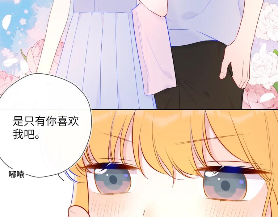 星辰于我 第97话 心动，吻 第15页