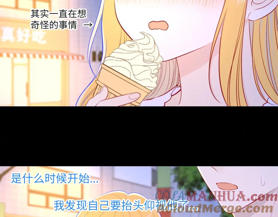 星辰于我 第97话 心动，吻 第37页