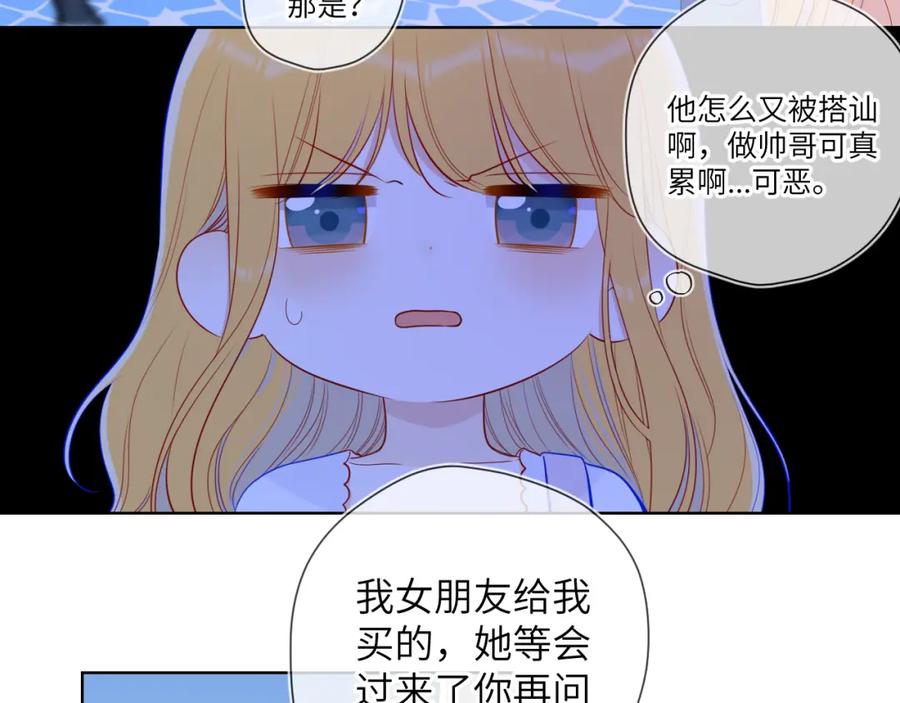 星辰于我 第97话 心动，吻 第47页