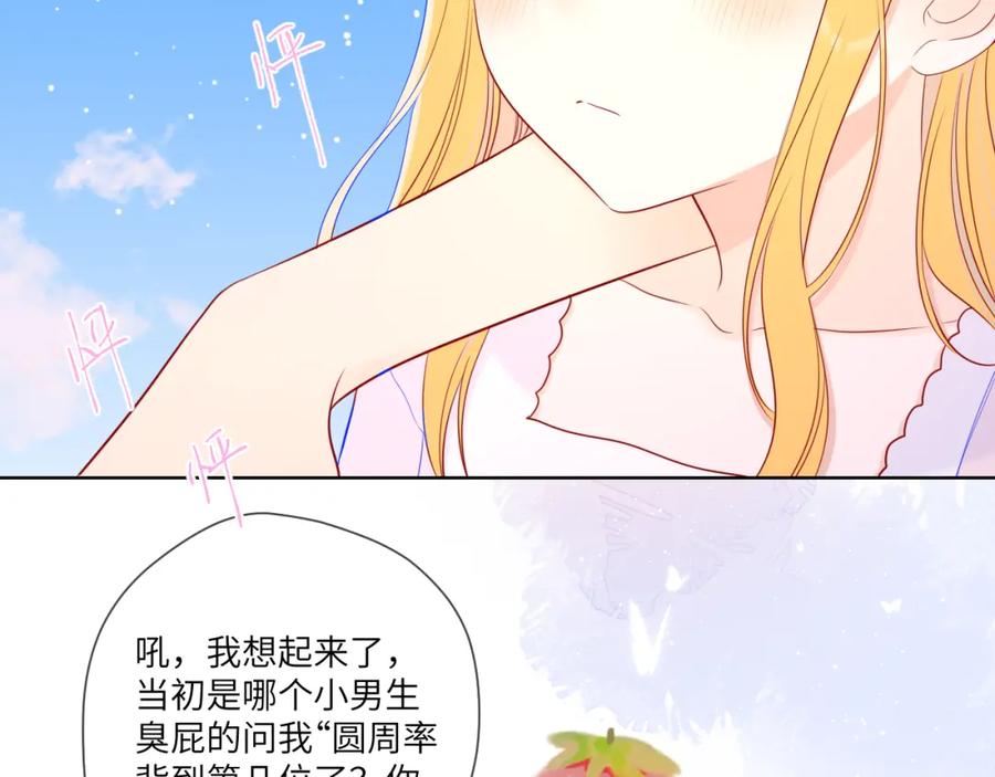 星辰于我 第97话 心动，吻 第23页