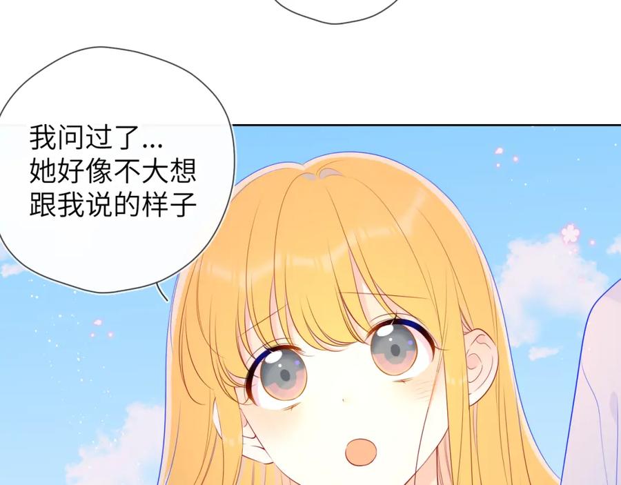 星辰于我 第97话 心动，吻 第9页
