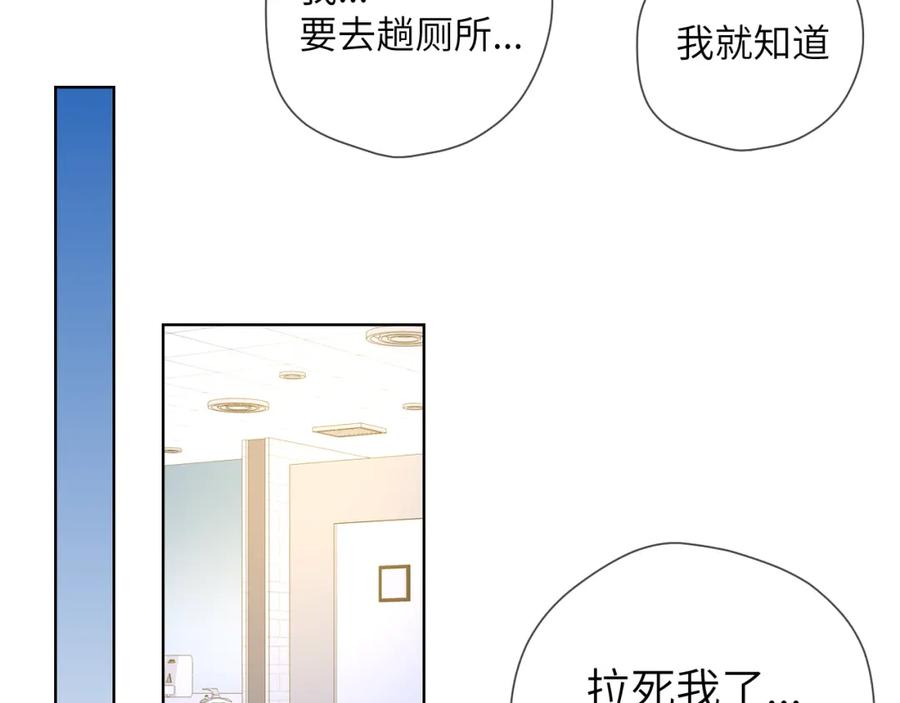 星辰于我 第97话 心动，吻 第44页
