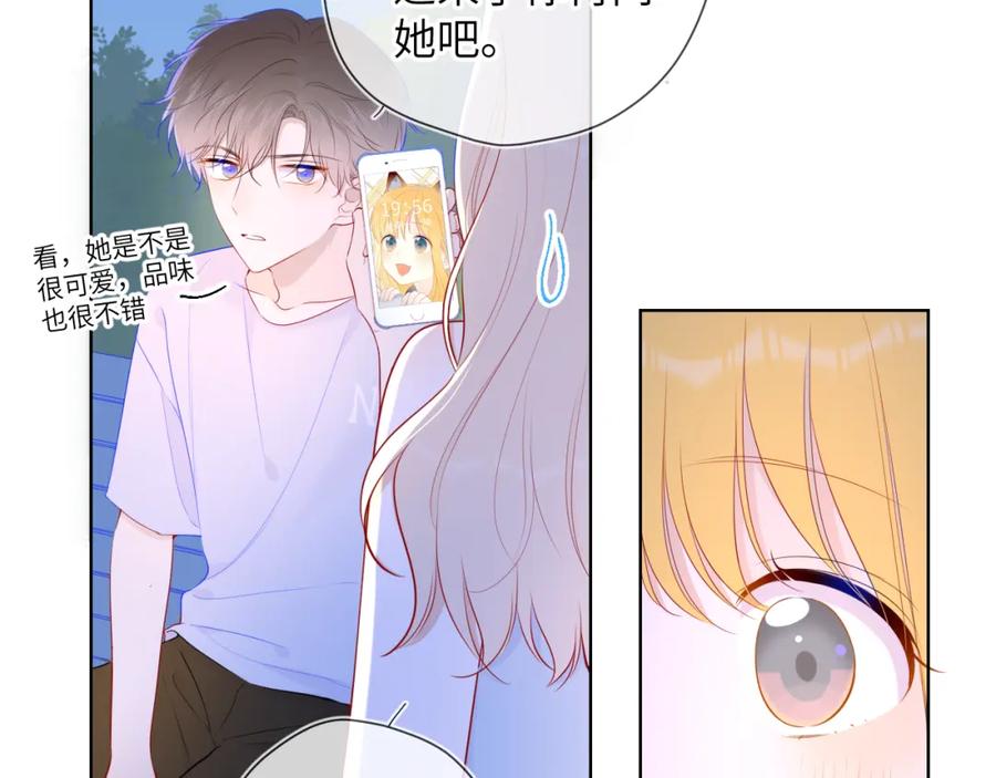 星辰于我 第97话 心动，吻 第48页