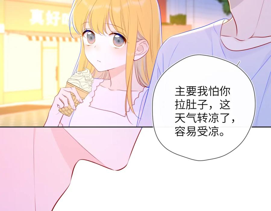 星辰于我 第97话 心动，吻 第38页