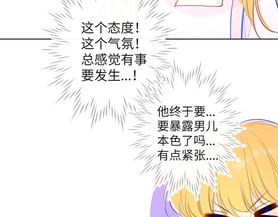 星辰于我 第97话 心动，吻 第33页