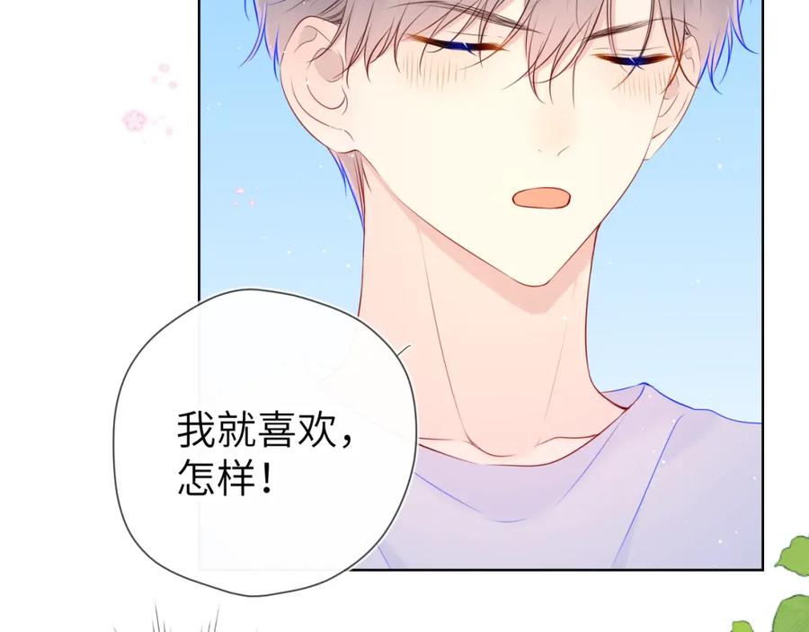 星辰于我 第97话 心动，吻 第17页