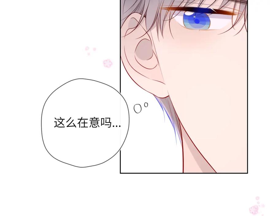 星辰于我 第97话 心动，吻 第12页