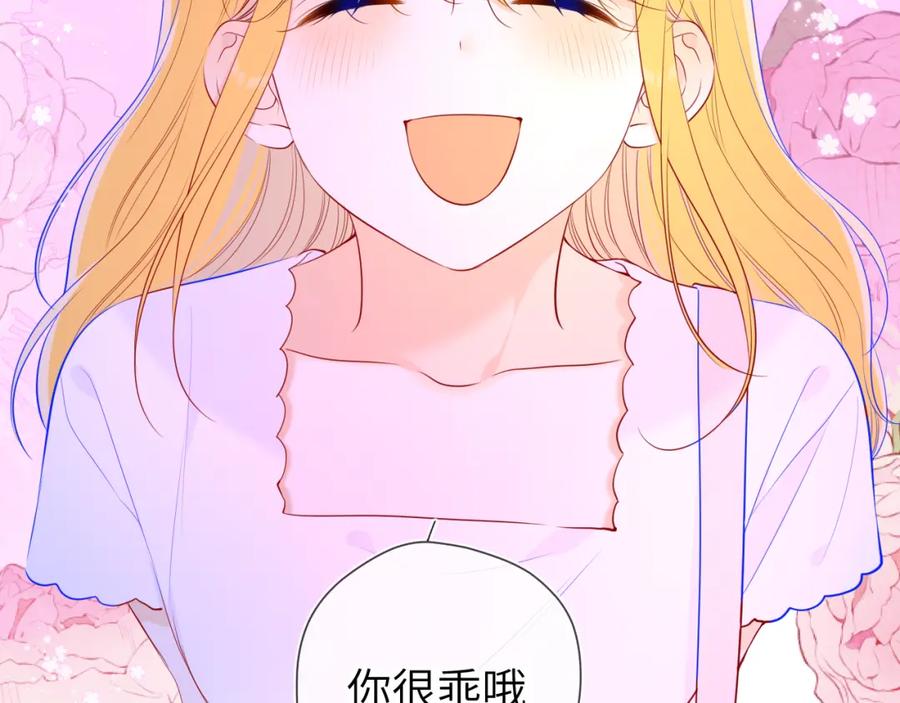 星辰于我 第97话 心动，吻 第57页