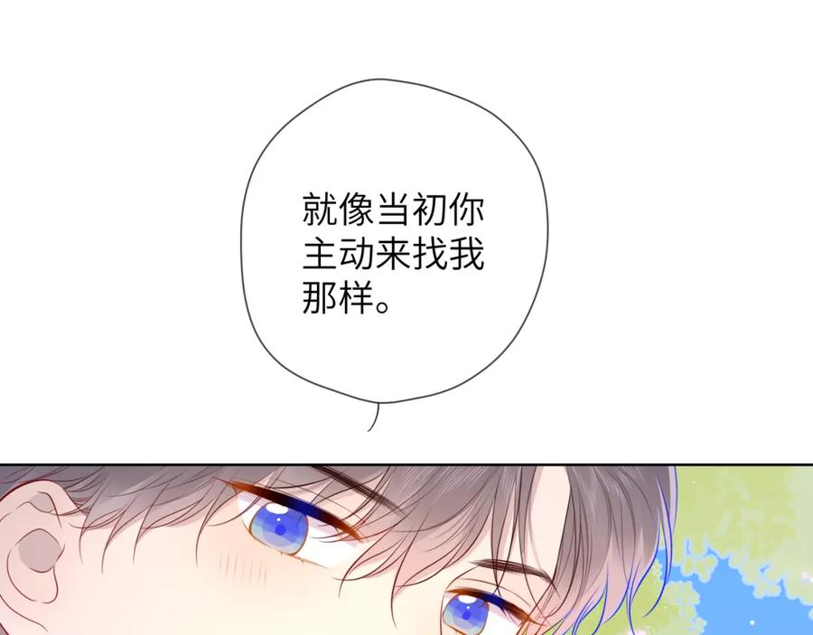 星辰于我 第97话 心动，吻 第21页