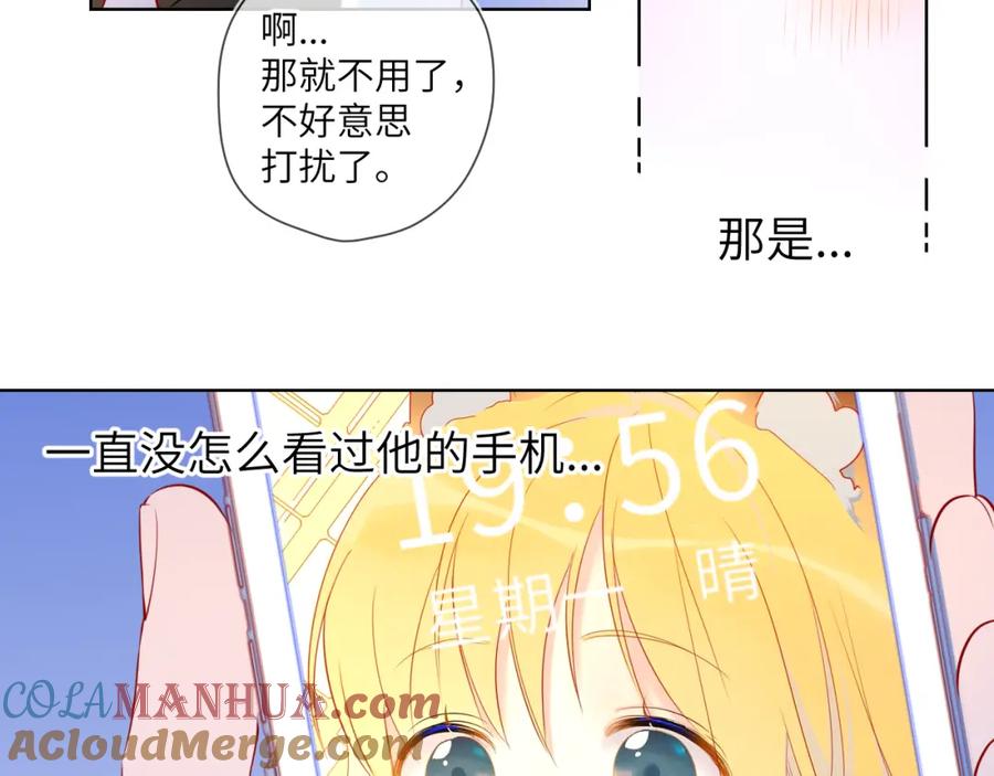 星辰于我 第97话 心动，吻 第49页