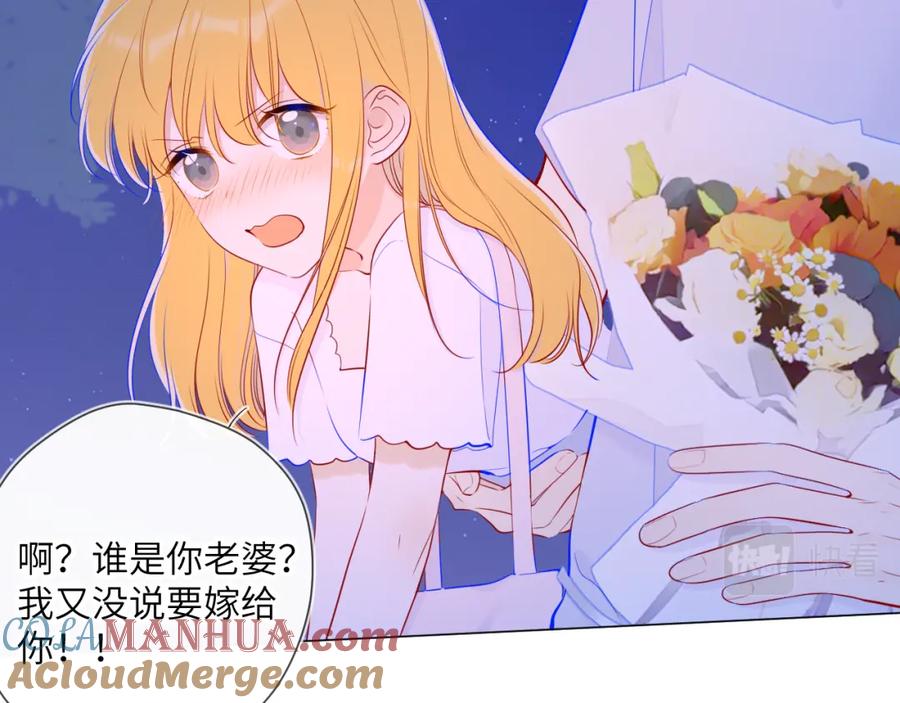 星辰于我 第98话 “老婆” 第37页