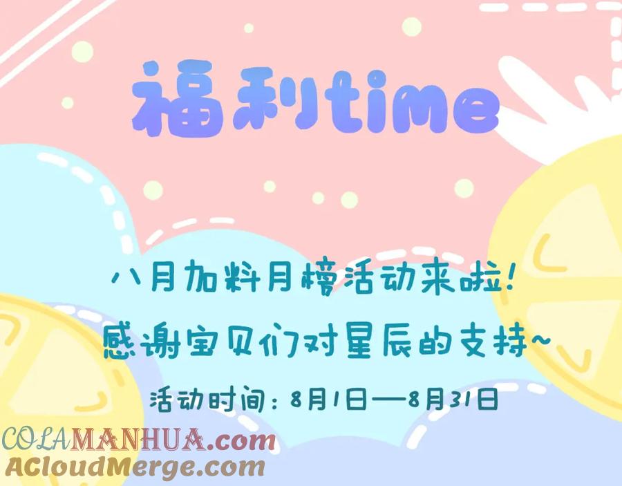 星辰于我 第98话 “老婆” 第76页