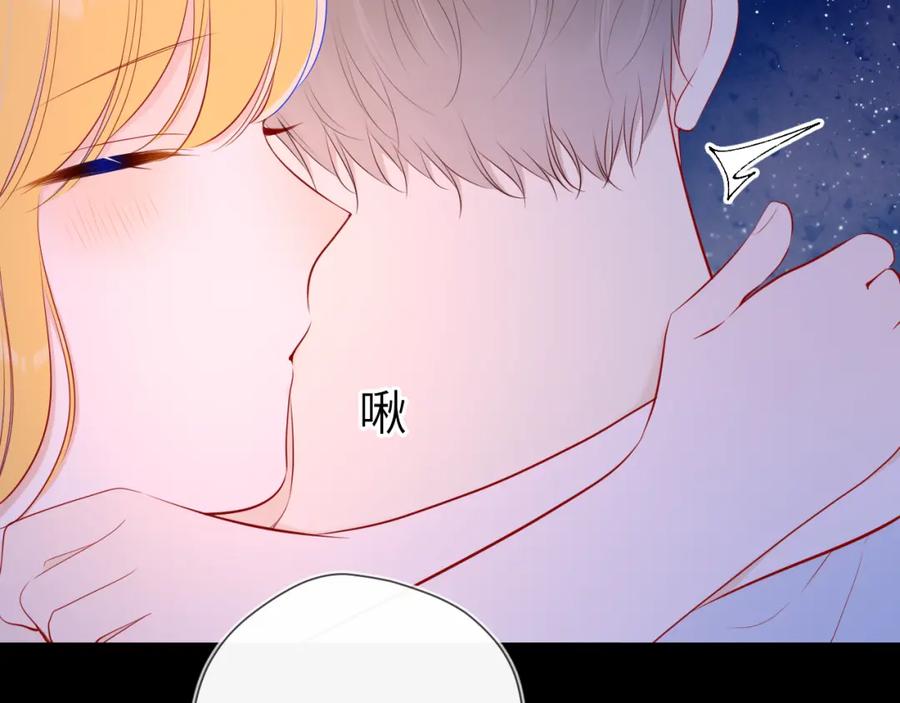 星辰于我 第98话 “老婆” 第56页