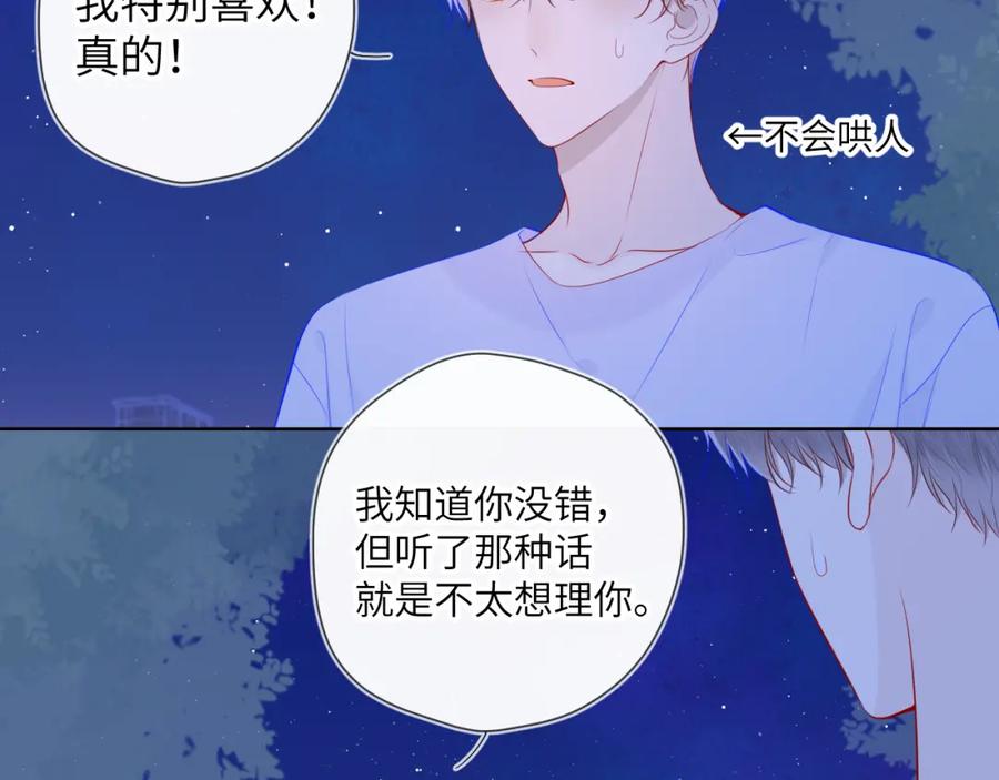 星辰于我 第98话 “老婆” 第29页