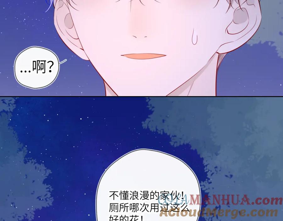 星辰于我 第98话 “老婆” 第25页