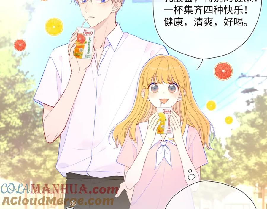 星辰于我 第98话 “老婆” 第70页