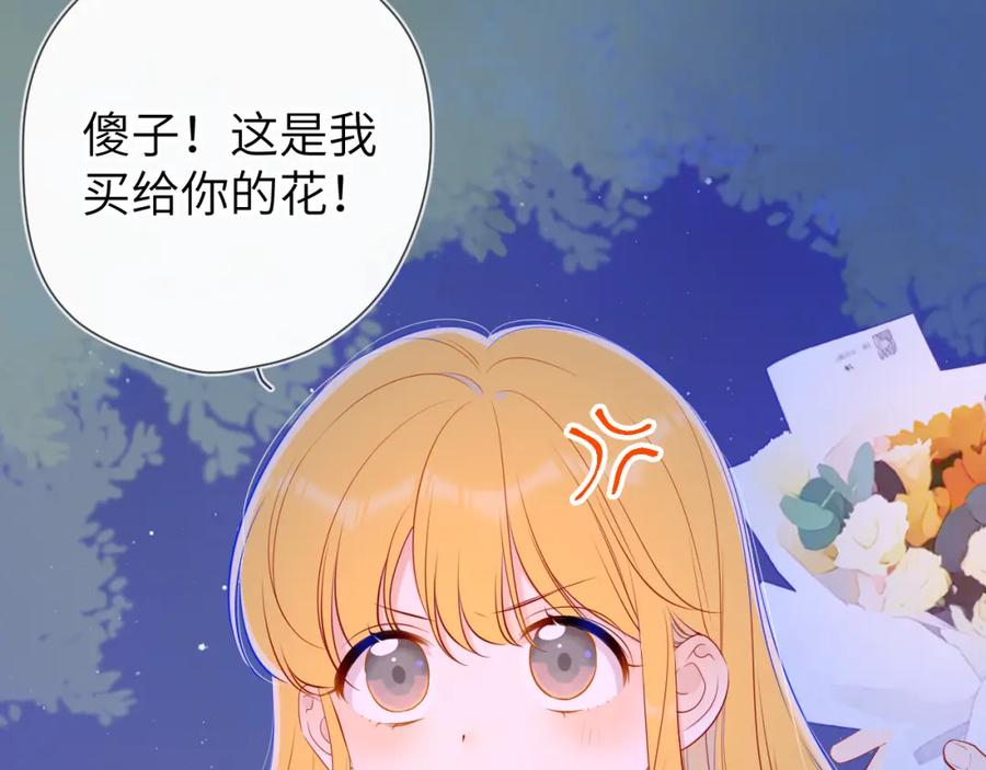 星辰于我 第98话 “老婆” 第23页