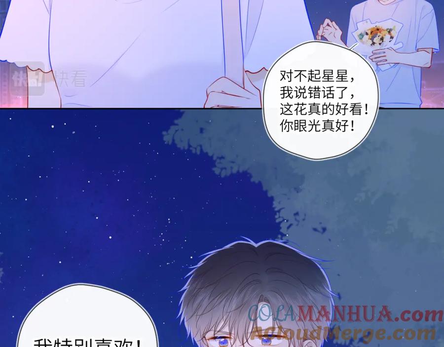 星辰于我 第98话 “老婆” 第28页