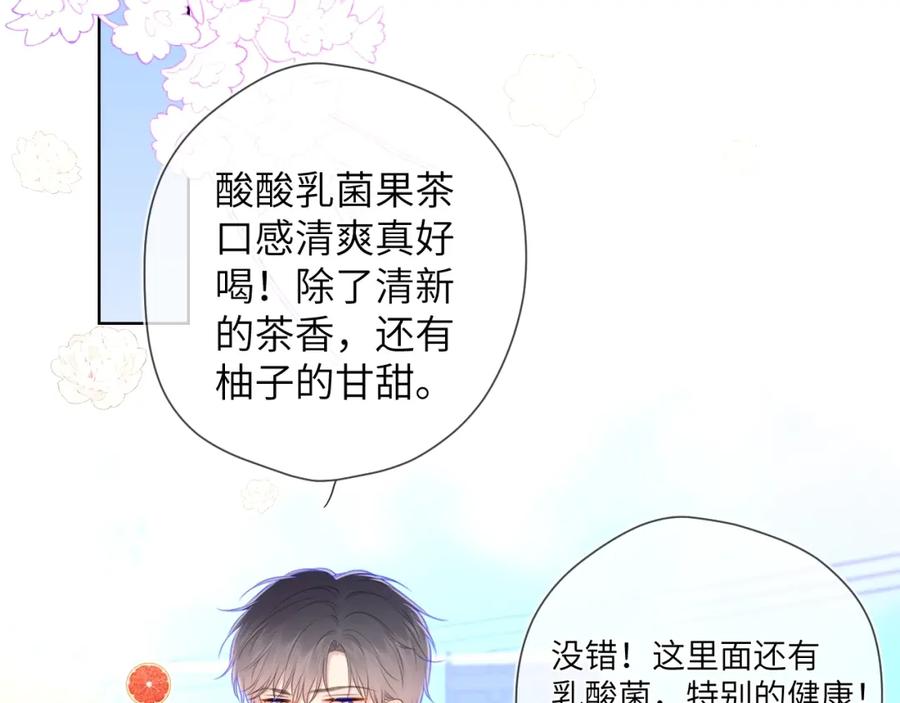 星辰于我 第98话 “老婆” 第69页